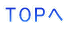 平成20年度 工事情報 TOPへ